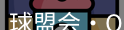 qmh球盟会